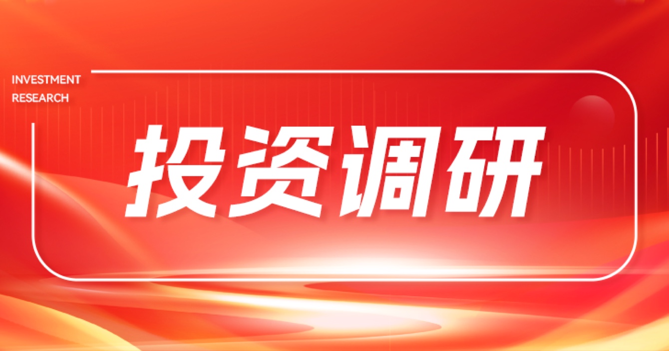 18 investment institutions conduct research on Zhong'an Science and Technology Co., Ltd